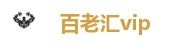 百老汇vip